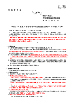 2015一般講習 - 自動車事故対策機構