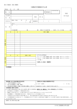 東京都一般職非常勤職員申込書