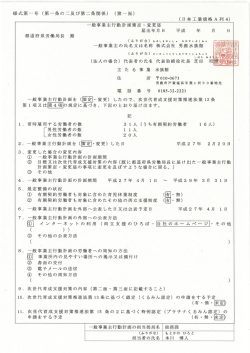一般事業主行動計画を く國一 変更) したので、 次世代育成支援対策
