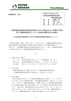 一般労働者派遣事業所新設の届出を行わず届出のない事業所で繰り