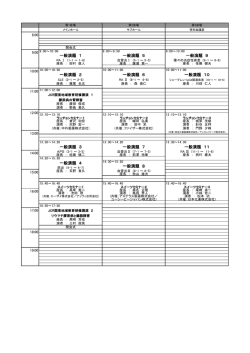 一般演題 1 一般演題 2 一般演題 8 一般演題 11 一般演題 4 一般演題