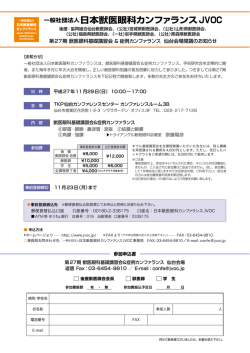 一般社団法人日本獣医眼科カンファランスJVOC