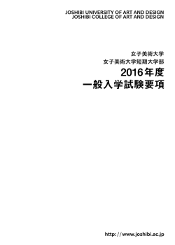 一般入試要項