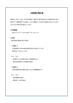 一般事業行動計画 - 医療法人社団三友会 あけぼの病院 ホームページ