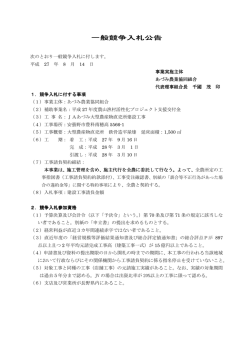 一般競争入札公告
