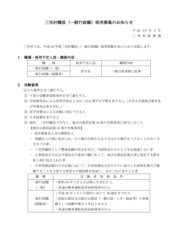 三宅村職員（一般行政職）中途採用募集のお知らせ