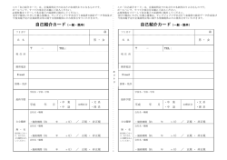 自己紹介カード（一般・既卒） 自己紹介カード（一般・既卒）