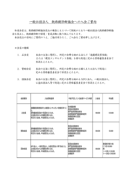 一般社団法人 街路樹診断協会への入会ご案内