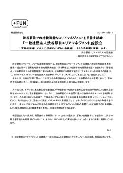 一般社団法人渋谷駅前エリアマネジメント - SHIBUYA +FUN PROJECT