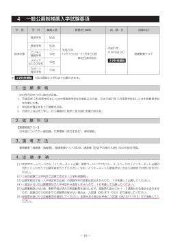 4 一般公募制推薦入学試験要項