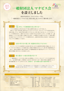 一般財団法人 マナビス会丸脚 - 株式会社マナビス化粧品 Manavis Cosme