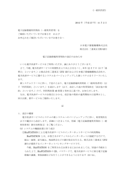一般利用者 - 日本電子債権機構株式会社
