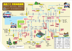 長崎バス 市街地路線図
