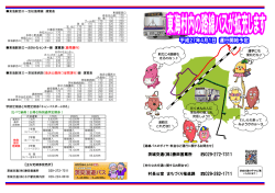 東海村内路線バス時刻表