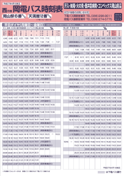 岡電バス時刻表