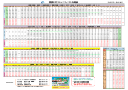 揖斐川町コミュニティバス時刻表