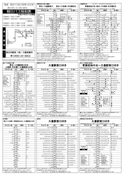 朝日バス時刻表