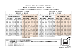 香嵐渓 バス時刻表(平成27年11月） －名鉄バス－