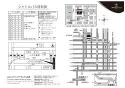 シャトルバス時刻表 - ANAクラウンプラザホテル京都