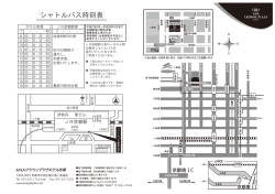 シャトルバス時刻表 - ANAクラウンプラザホテル京都