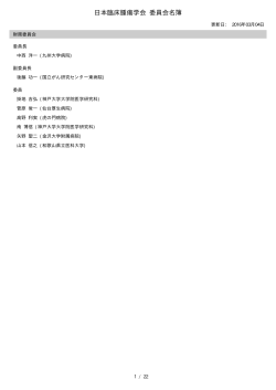 委員会名簿（PDF）