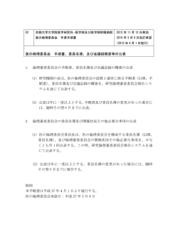 委員名簿 - 医の倫理委員会