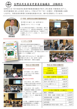 生野区民生委員児童委員協議会 活動紹介