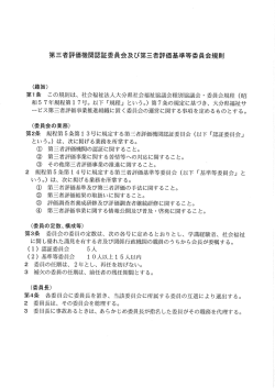 委員会規則 - 大分県社会福祉協議会
