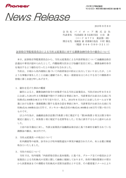 証券取引等監視委員会による当社元従業員に対する課徴金納付命令の