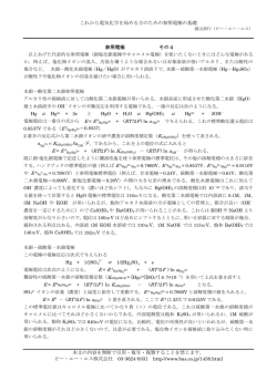 これから電気化学を始める方のための参照電極の
