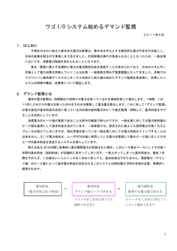 ワゴ I/O システム始めるデマンド監視