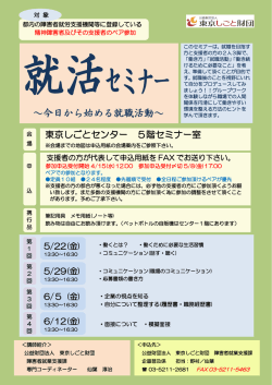 ～今日から始める就職活動～ - 公益財団法人東京しごと財団