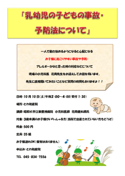 一人で動き始めるようになると心配になる お子様に起こりやすい事故や