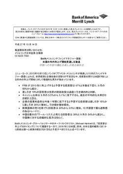 中国への不安の薄れる兆しが見え始める &bull; FRB が 2015 年に利上げ