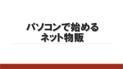 一円から始める 副業マニュアル 2015