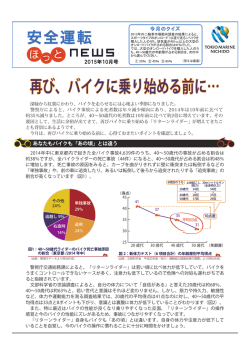 再び、バイクに乗り始める前に&hellip; - 株式会社ハート保険コンサルティング