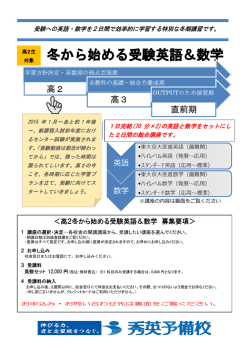 冬から始める受験英語＆数学