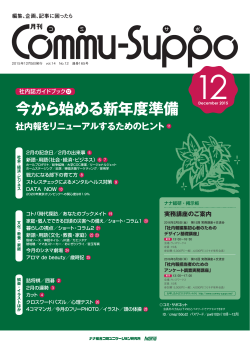 今から始める新年度準備 - Commu-Suppo.net