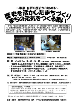 ～歌棄・有戸の歴史から始める～