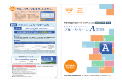 ブルーリターンA スタートメニュー 始めるならブルー