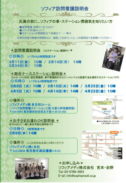 訪問看護を始める前に。