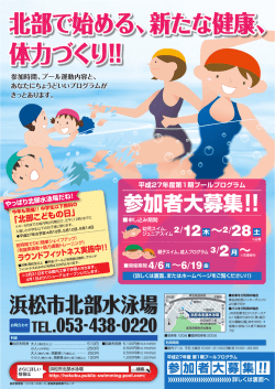 北部で始める、新たな健康、 体力づくり！！ 北部で