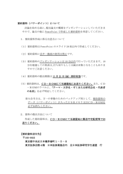 要約資料（パワーポイント）について 討論を始める前