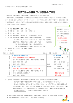 親子で始める健康づくり教室のご案内