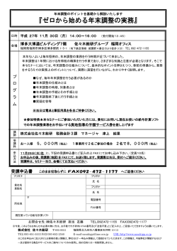 『ゼロから始める年末調整の実務』 - 福岡県北九州市・福岡市の税務会計
