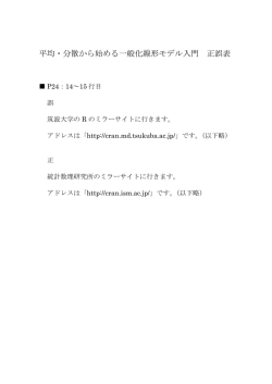 平均・分散から始める一般化線形モデル入門 正誤表