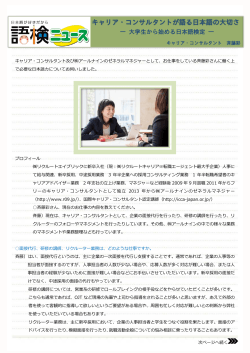 ― 大学生から始める日本語検定 ―