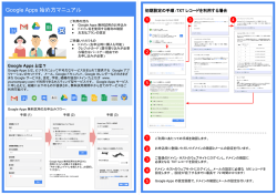 Google Apps 始め方マニュアル