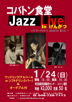 2712 jazz live - 埼玉県県民活動総合センター