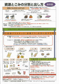 資源とごみの分別と出し方卿